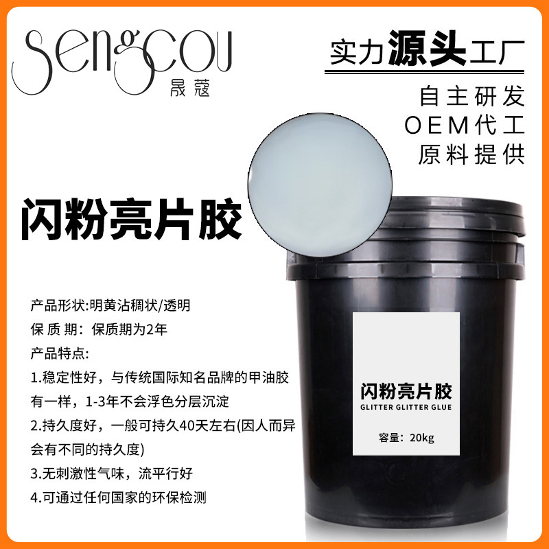 美甲店专供公斤装闪粉亮片原料指甲油可调色半成品甲油胶基料