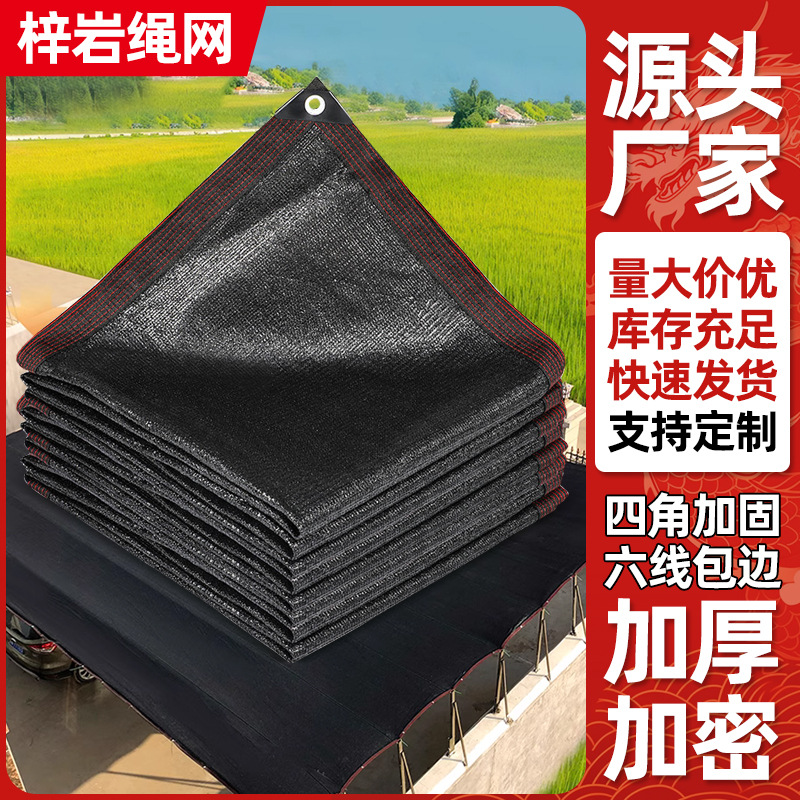 黑色包边打孔防晒网加密加厚遮光隔热网庭院阳台花卉遮阴 遮阳网