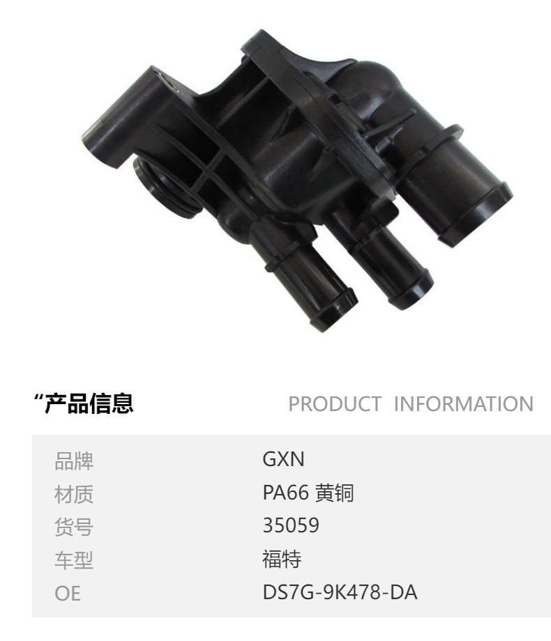 DS7G-9K478-DB Changan Ford Escape Mondeo NH Thermostat DS7G9K478DA 189016