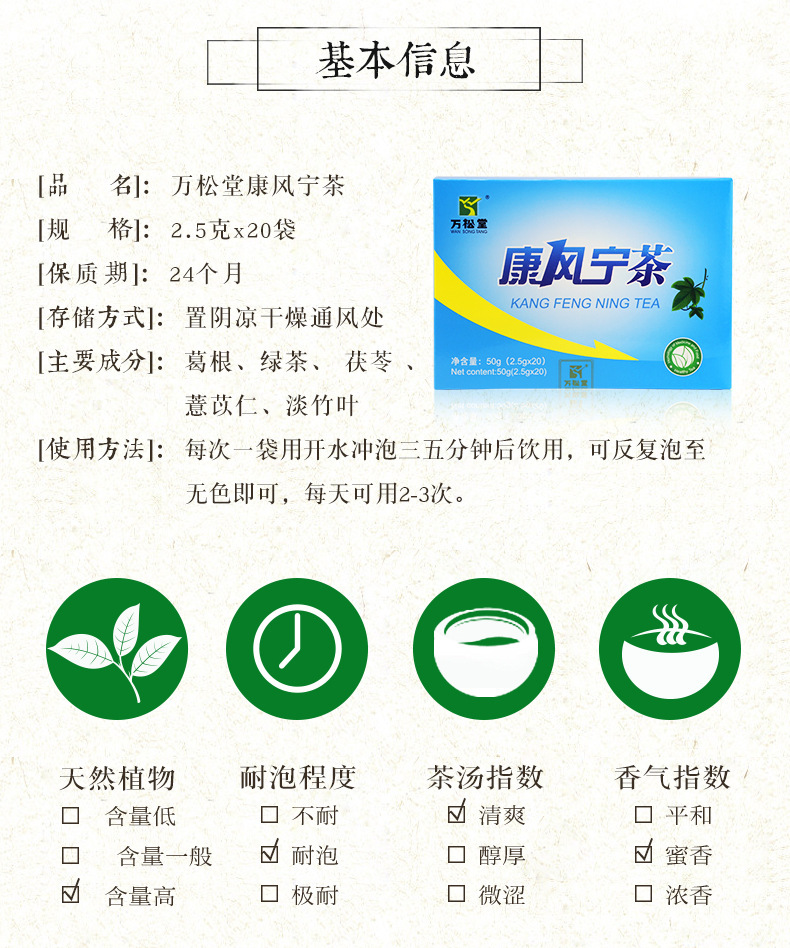 康风宁茶修改_02.jpg