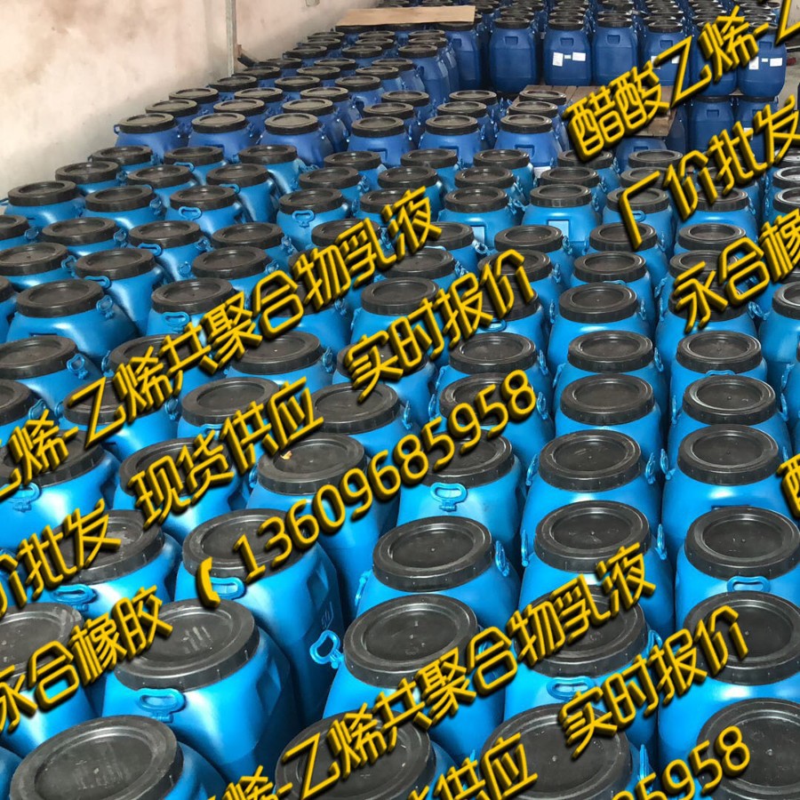 广维化工VAE乳液706自然橡胶原料乳液建筑乳液批发乙烯共聚乳液