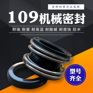 热水型MG1/109-20/25/28/30/35/40/45锅炉供暖耐高温机械密封件