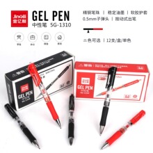 金亿利按动中性笔0.5mm子弹头12支/盒书写黑色/红色5G-1310