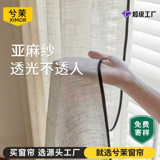 黑边亚麻纱帘中古风客厅卧室日式风小红书同款批发复古风