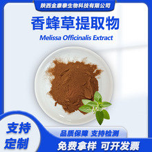 ������ȡ��ˮ�����ݷ�Lemon Balm Extract������֬���۷仨��