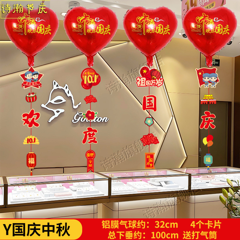 国庆中秋珠宝店吊顶气球布置商场店铺橱窗装饰道具门店幼儿园挂球|undefined
