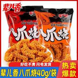 辈儿香八爪烧零食麻辣锅巴8090怀旧小吃独立包装休闲食品散装批发