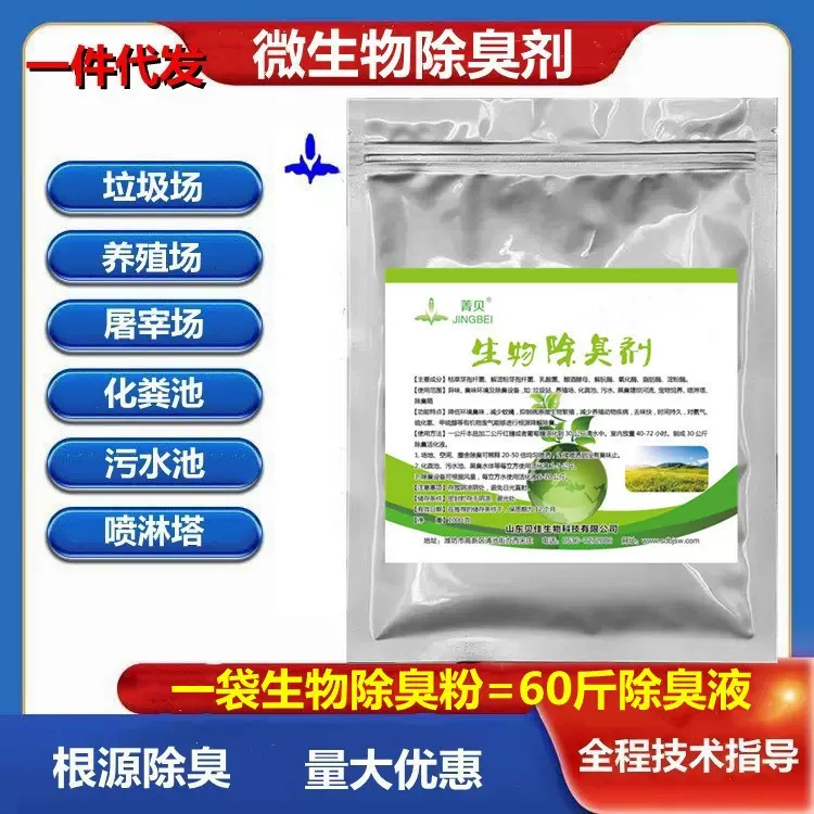 微生物除臭剂化粪池养殖场污水厂旱厕垃圾站氨氮硫化氢除味降解剂