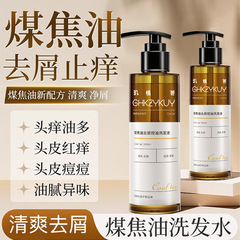 玑植荟煤焦油去屑控油洗发液深层清洁头皮清爽控油柔顺修护发尾
