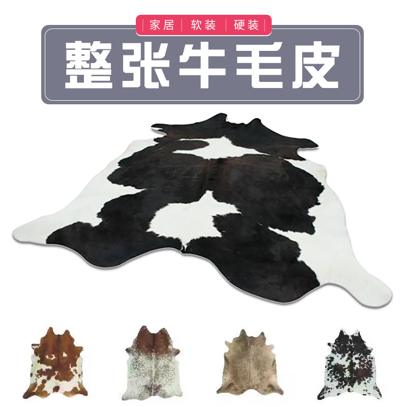 现货整张奶牛皮地毯家居软装动物毛皮地毯黑白虎纹带毛多色可选