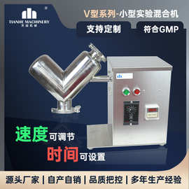 VH2高效药粉混合机v型金属粉末混料机化工原料混匀机实验用