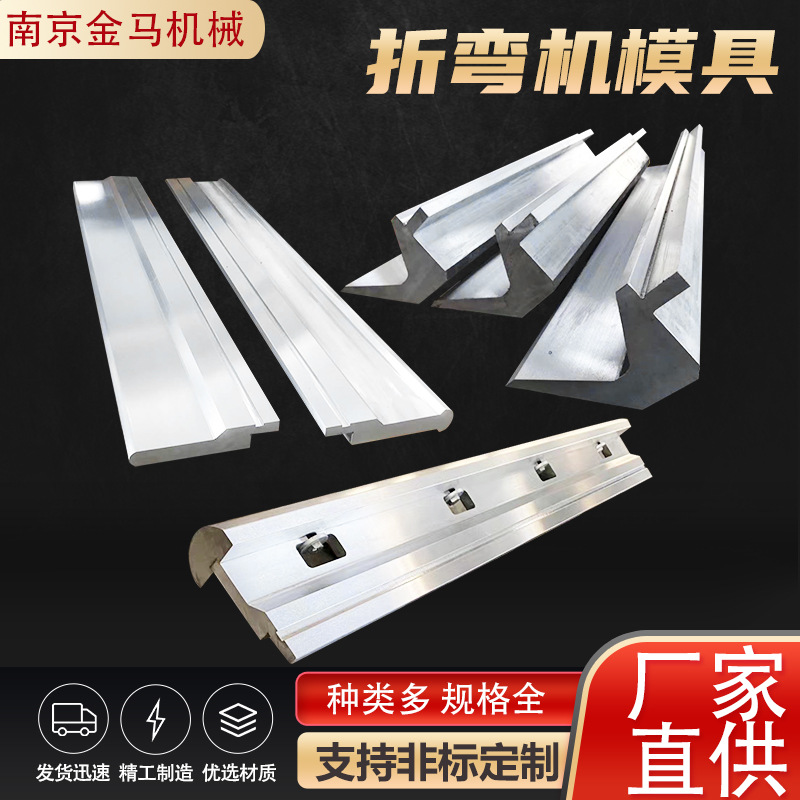 折弯机模具液压数控折弯机标准模具段差无痕模具折弯模具定型