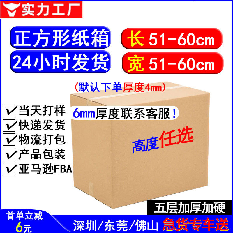 正方形大纸箱子定制亚马逊fba纸箱超硬物流发货纸箱跨境外贸纸箱