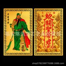 关公金卡关圣帝君金属卡片武财神西路财神关羽关二爷招财正偏财卡