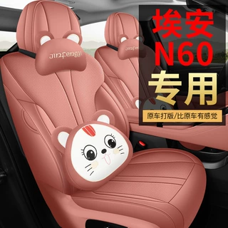 2026款埃安n60座套四季全包专用座椅套 汽车坐垫26款纯电版增程版
