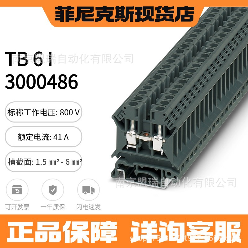 德国菲尼克斯接线端子 TB 6 I - 3000486 螺钉直通式意选系列端子