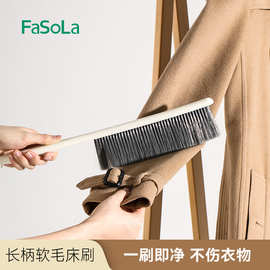 FaSoLa家用刷子除尘刷扫床刷清洁刷扫床笤帚长柄床刷子清洁神器