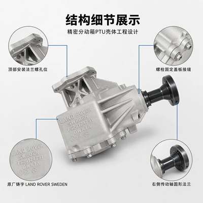 Transfer case Range Rover Evoque, transfer