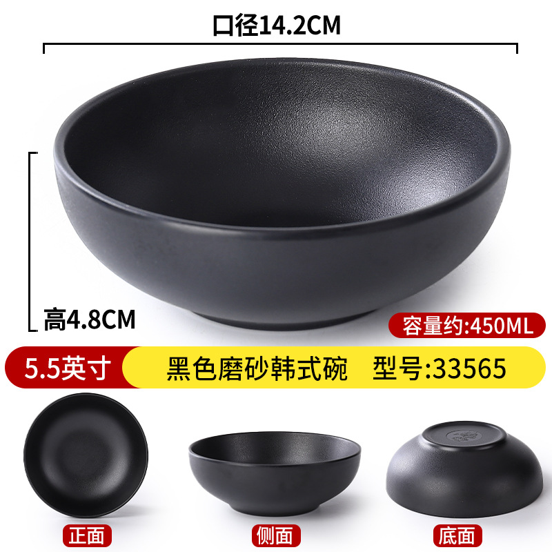 5.5inch 검은 서리로 덥은 한국 그릇 33565