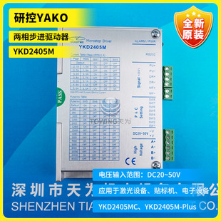 New original research and control YAKO two-phase stepper driver YKD2405M false one penalty ten
