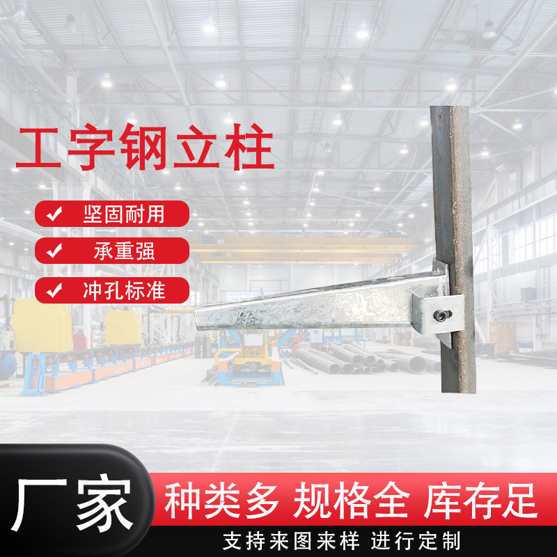 电缆桥架工字钢立柱槽钢立柱吊机承重线槽托臂工字XQJ-H-01C支架