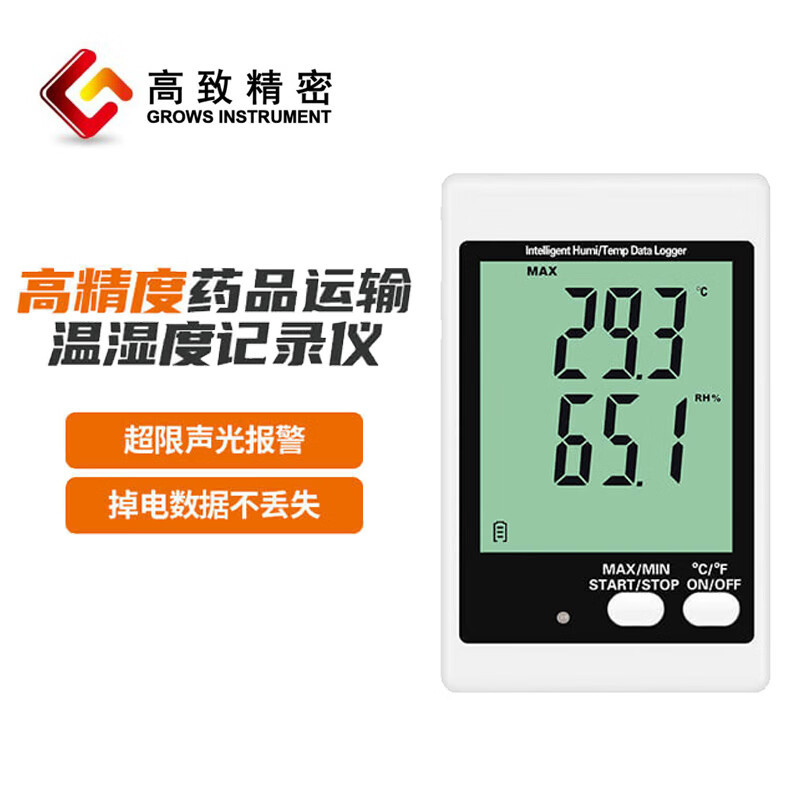 高致精密温度记录仪Grows-D20可存储导出大屏幕声光报警温度仪