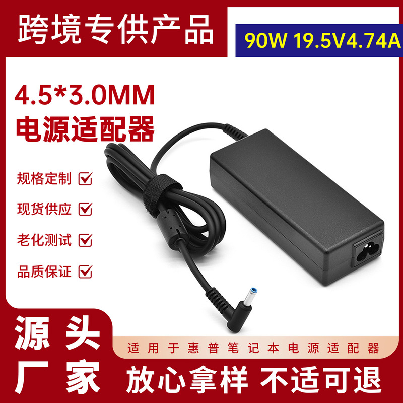 Applicable to HP 90W laptop power adapter 19.5v 4.74A blue port with needle 4.5*3.0 charger