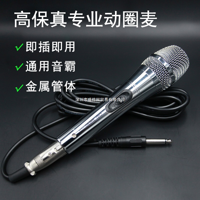 Wired Microphone Dynamic Type Metal Audio Amplifier Speaker Professional Singing K-Song Ktv Universal