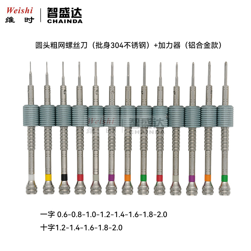 修表工具不锈钢圆头粗网螺丝刀螺丝批起子加力器