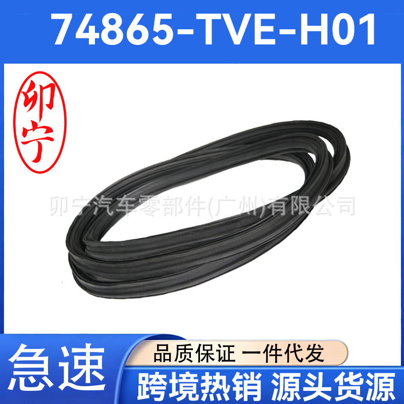 74865-TVE-H01 luggage cover sealing strip is suitable for Honda ACCORD 19-23