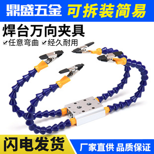 Welding platform fixture multi-functional welding electric soldering iron aircraft model fixing bracket universal tube repair circuit fixture