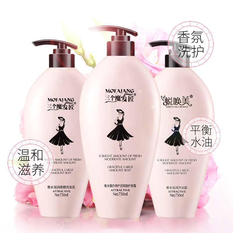 三个魔发匠滋润柔顺洗发水黑裙小洗头膏香氛护发素沐浴露厂家批发