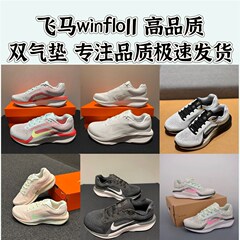 純粋なオリジナル月面着陸 winflo11 ペガサスランニングシューズエアズームエアクッションメッシュ通気性男性と女性のカジュアルスポーツシューズ