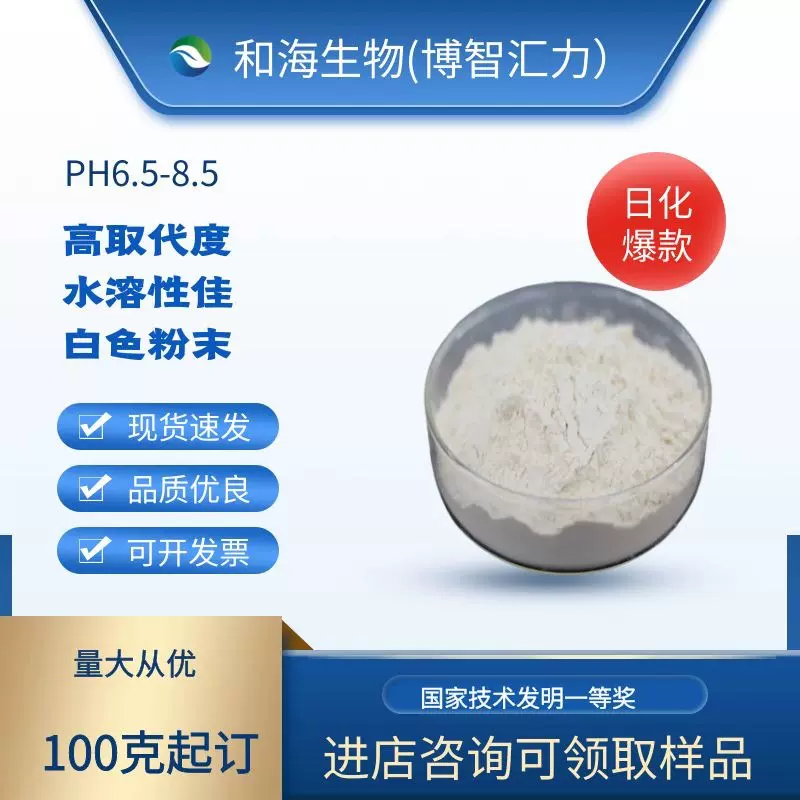 羧甲基壳聚糖高含量高取代度化妆品原料报送码壳聚糖粉高纯度多糖