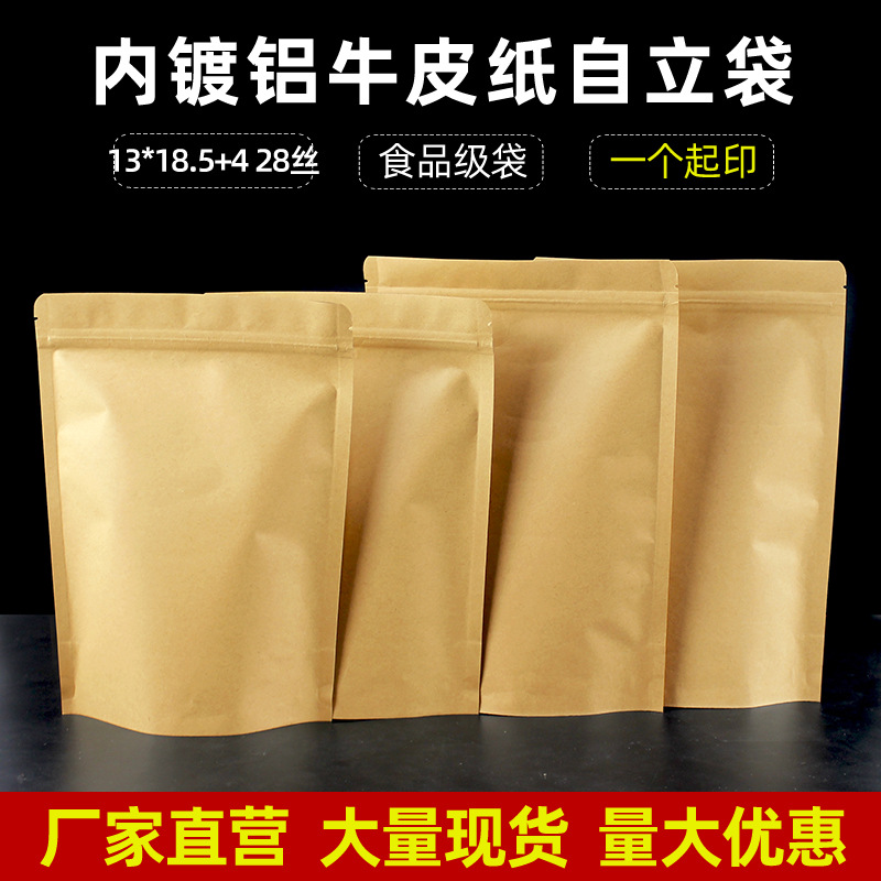 13*18.5+4镀铝牛皮纸包装袋自封袋自立袋黑糖食品包装袋夹链袋