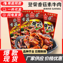 登荣65g香菇素口味素食牛肉重庆特产麻辣零食辣条袋装小包装批发