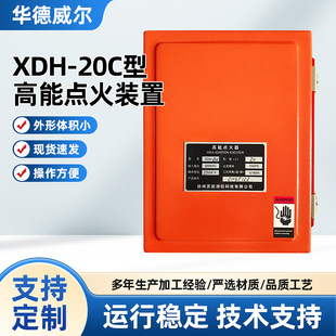 Factory Wholesale Petrochemical Metallurgy Power Industry Long Pulse Xdh-20C High-Energy Ignition Device Type High-Energy Ignit