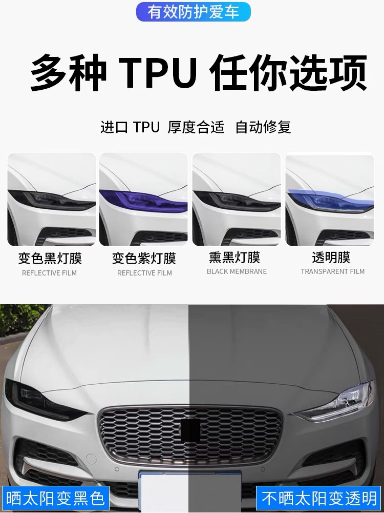 Jaguar-specific XEL/XFL/XJL/XJ/F-PACE/I-PACE smoked headlight film and light-sensitive color-changing taillight film