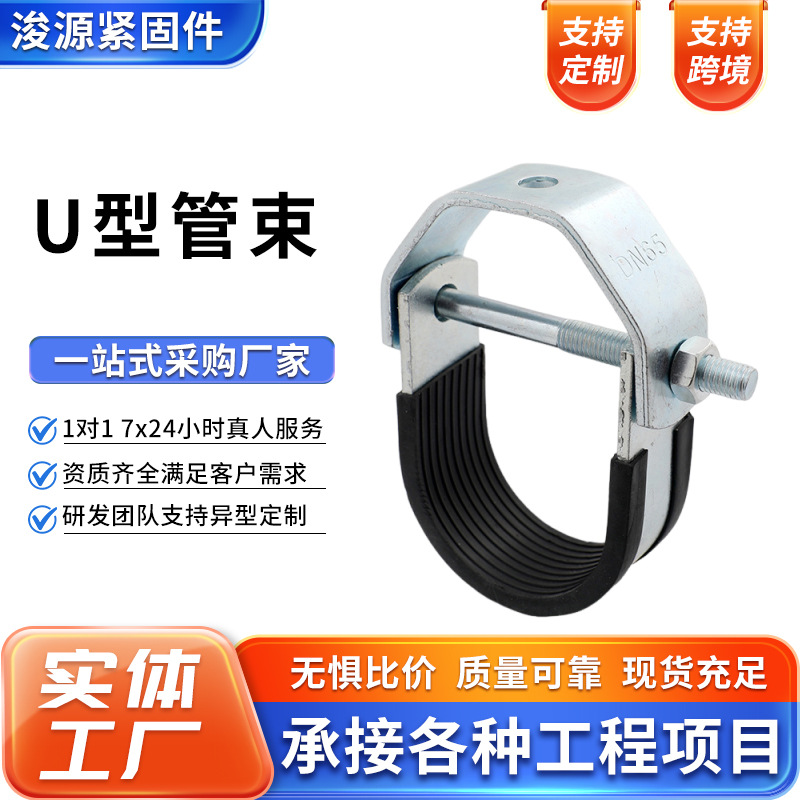 厂家现货U型管束管道悬吊式U型抱箍抗震支架配件消防管道U型管夹