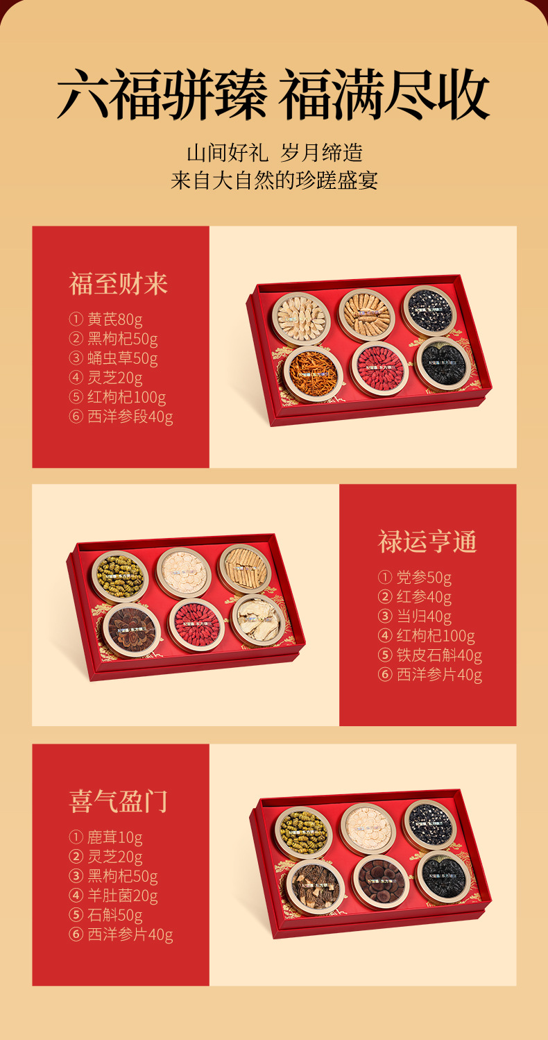 Qi Li Xiang Fu Lu Jian Xi 6 in 1 Herbal Gift Box 190g American Ginseng Dendrobium Black Goji Berry Deer Antler Mushroom Lingzhi key features