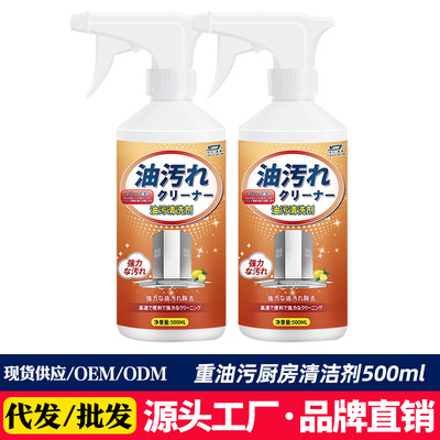 500ml Strength Oil pollution Cleaning agent Hoods kitchen Net oil clean Descaling Grease decontamination