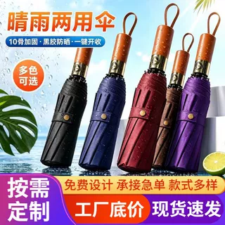 防晒晴雨伞定制雨伞可印logo10骨古铜拉丝自动折叠伞加固广告伞
