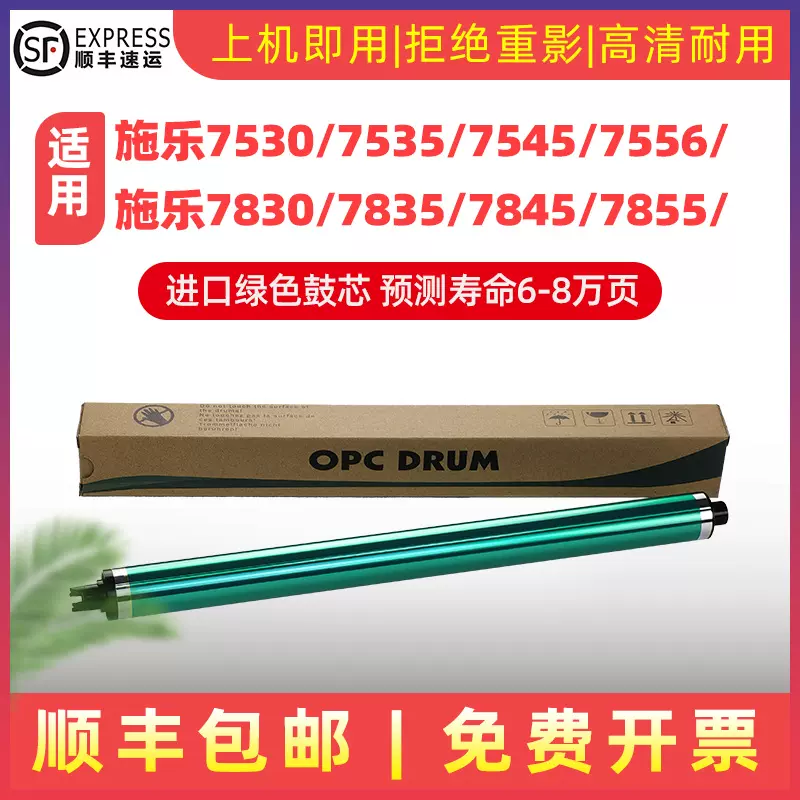民汇适用富士施乐7525鼓芯7530鼓芯7535复印机单鼓7545 7556感光