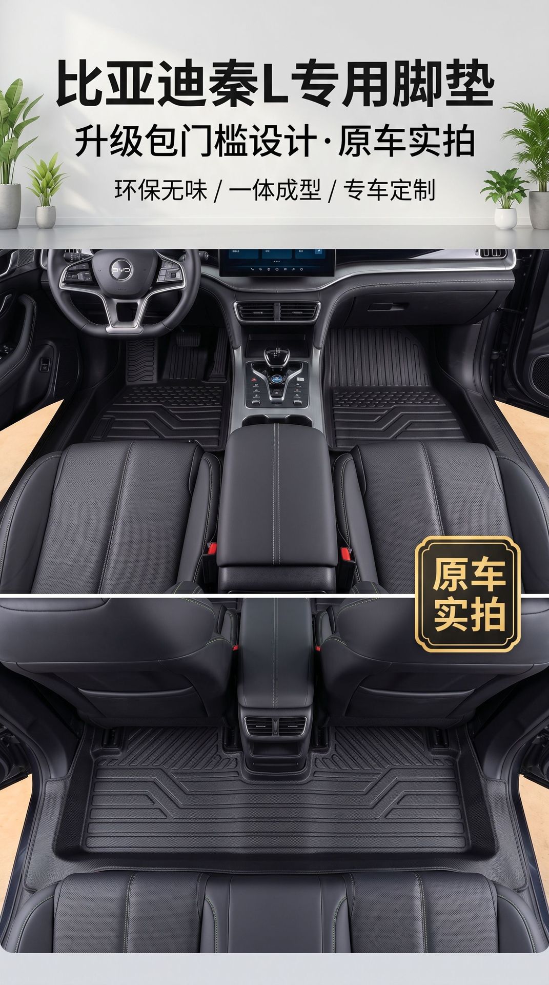 Tpe Floor Mats for Byd Qin L Model, Waterproof and Dustproof Car Interior Accessories, Environmentally Friendly Tpe Floor Mats