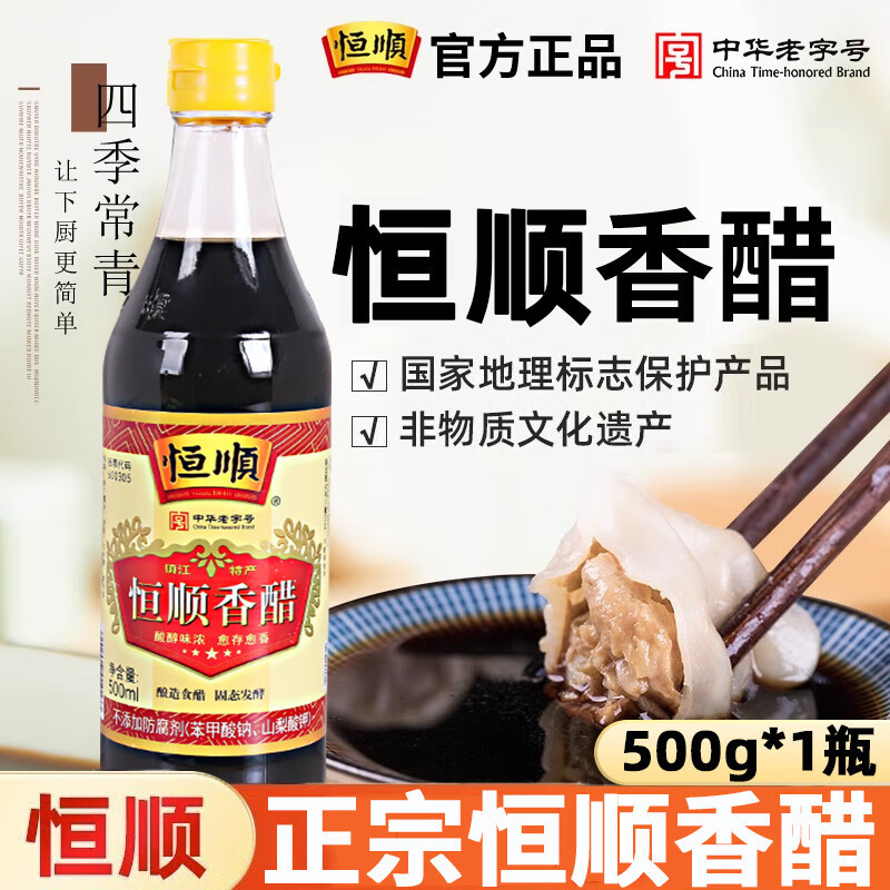 Hengshun Fragrant Vinegar Zhenjiang Fragrant Vinegar 500ml Zhenjiang Specialty Brewed Vinegar Cold Cooking Edible Vinegar Official Authentic