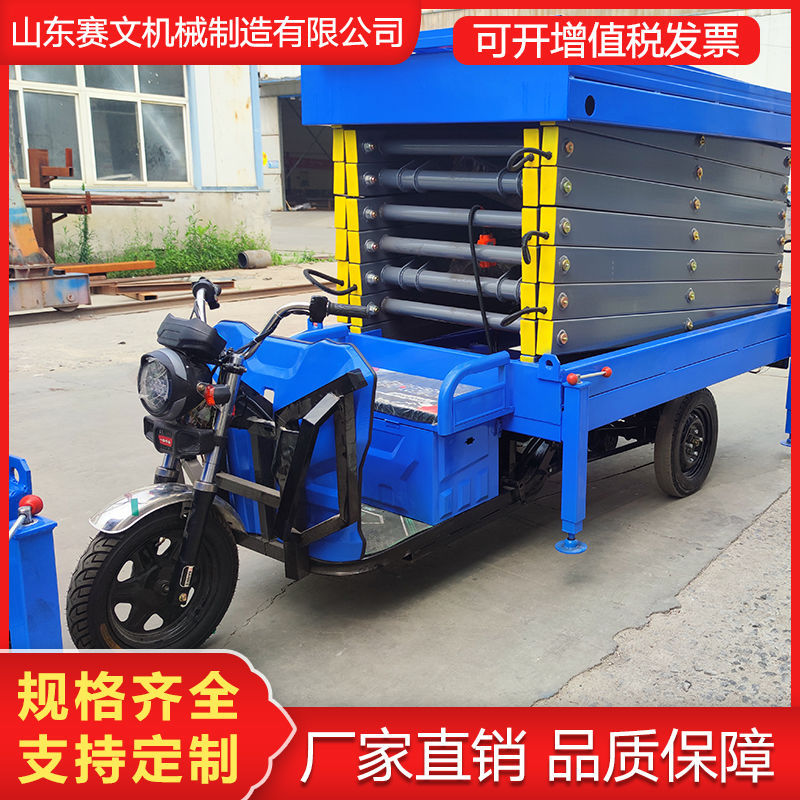自走式三轮移动高空作业平台剪叉式升降机电动升降货梯登高车