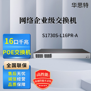 S1730S-L16PR-A �W�j��I�����Q�C 16��ǧ��POE��� �ǾW��