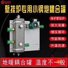 壁挂炉地暖混水耦合罐增压循环泵温控系统家用地暖设备全套