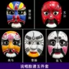 [说唱脸谱五件套]