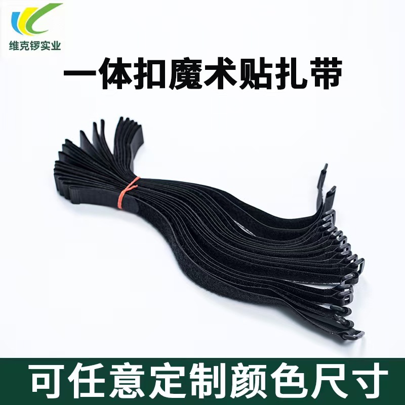带扣魔术贴绑带无人机电池捆绑带数据线电线全尼龙反扣扎带魔术贴